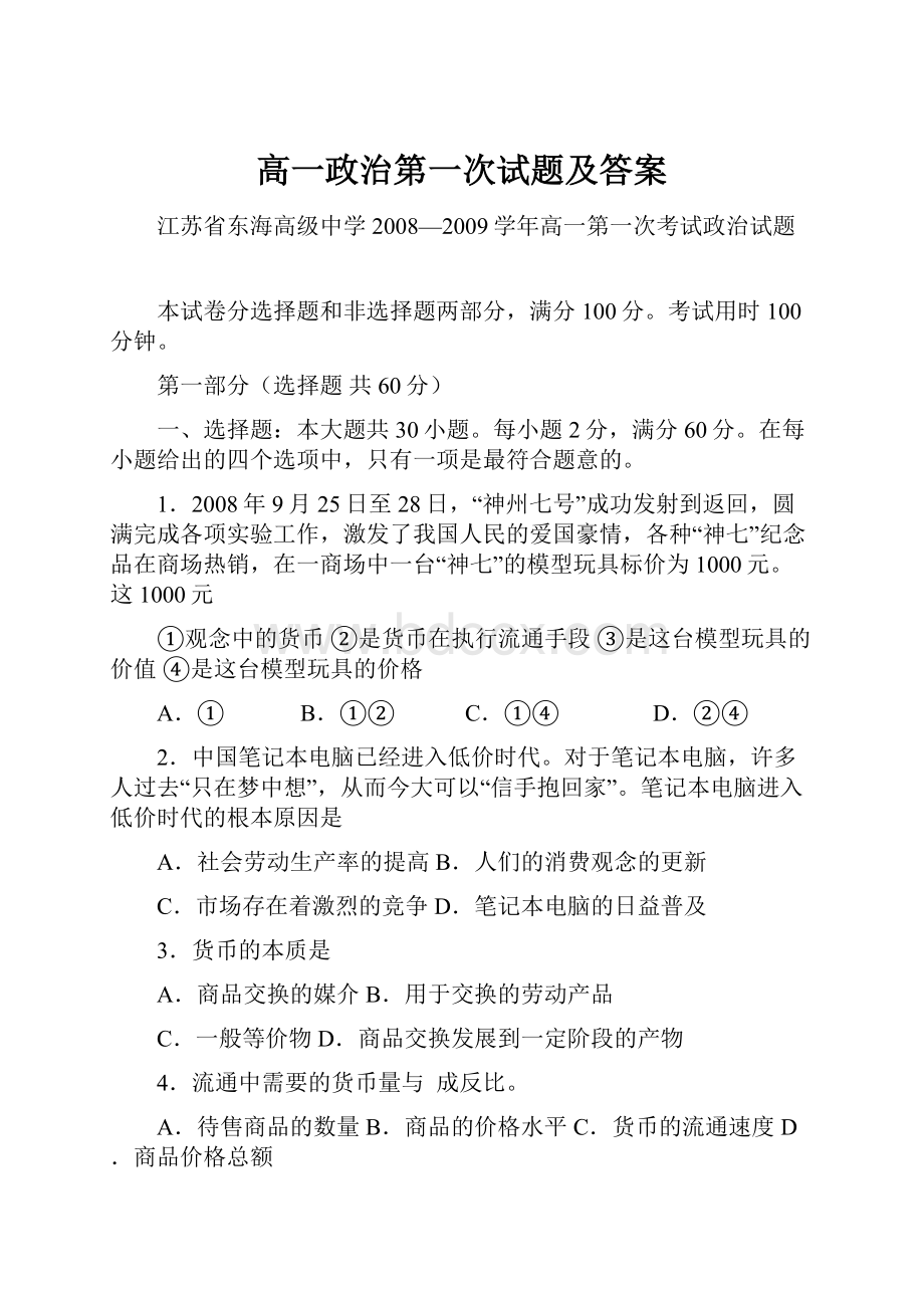 高一政治第一次试题及答案.docx_第1页