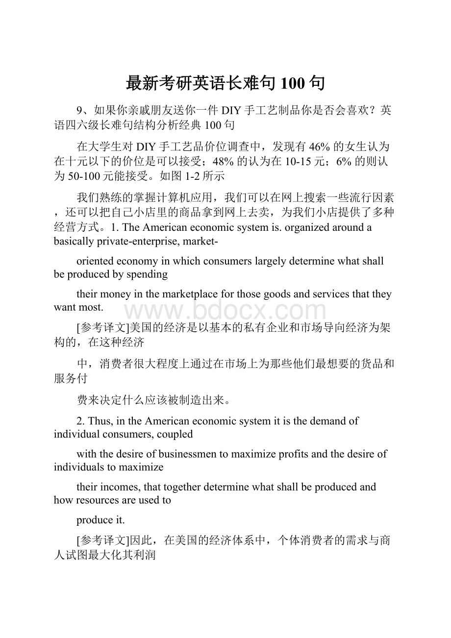 最新考研英语长难句100句.docx_第1页