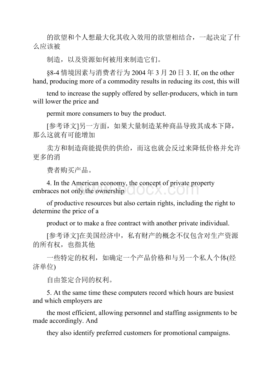 最新考研英语长难句100句.docx_第2页