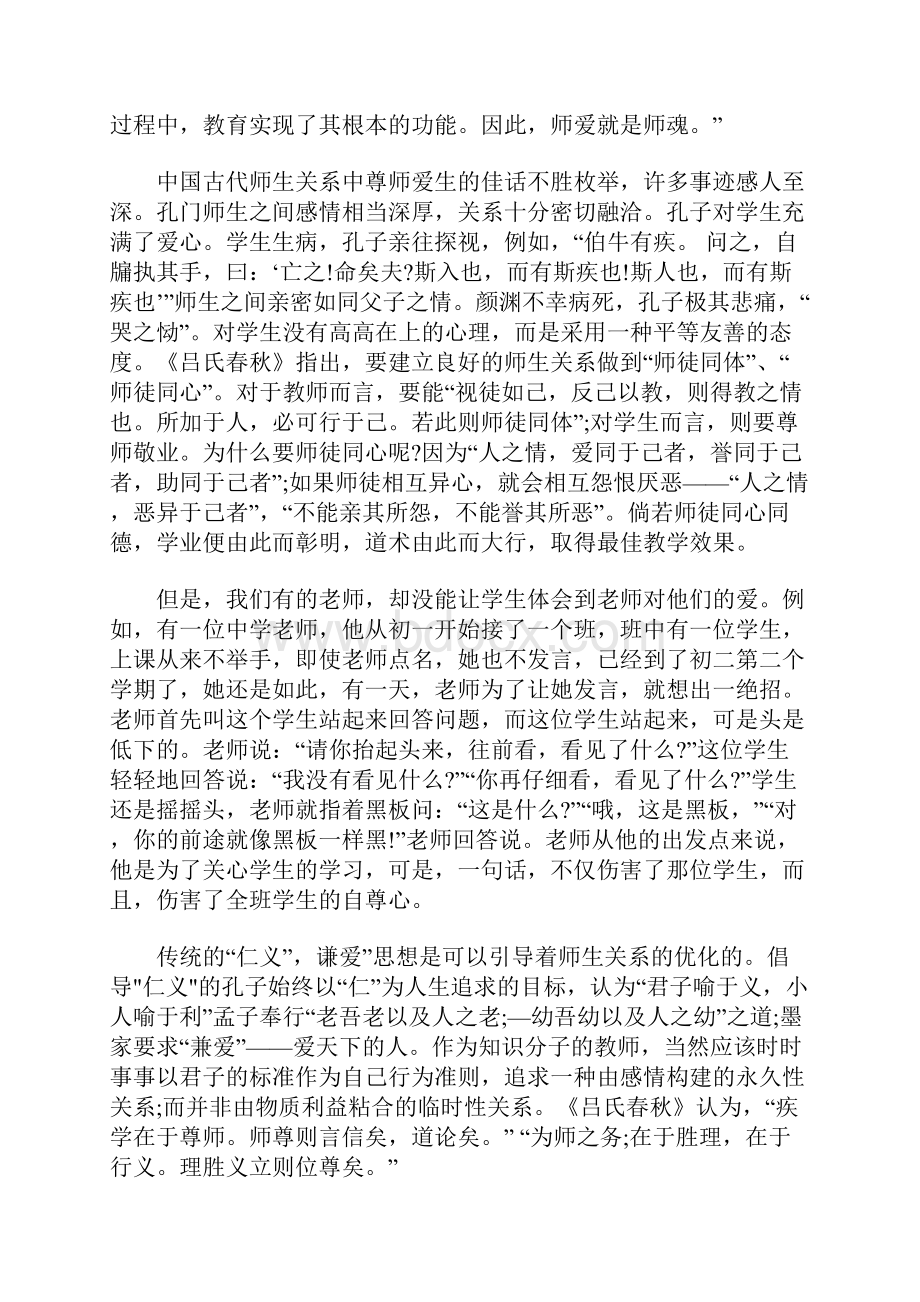 教师师德培训心得体会范文.docx_第3页