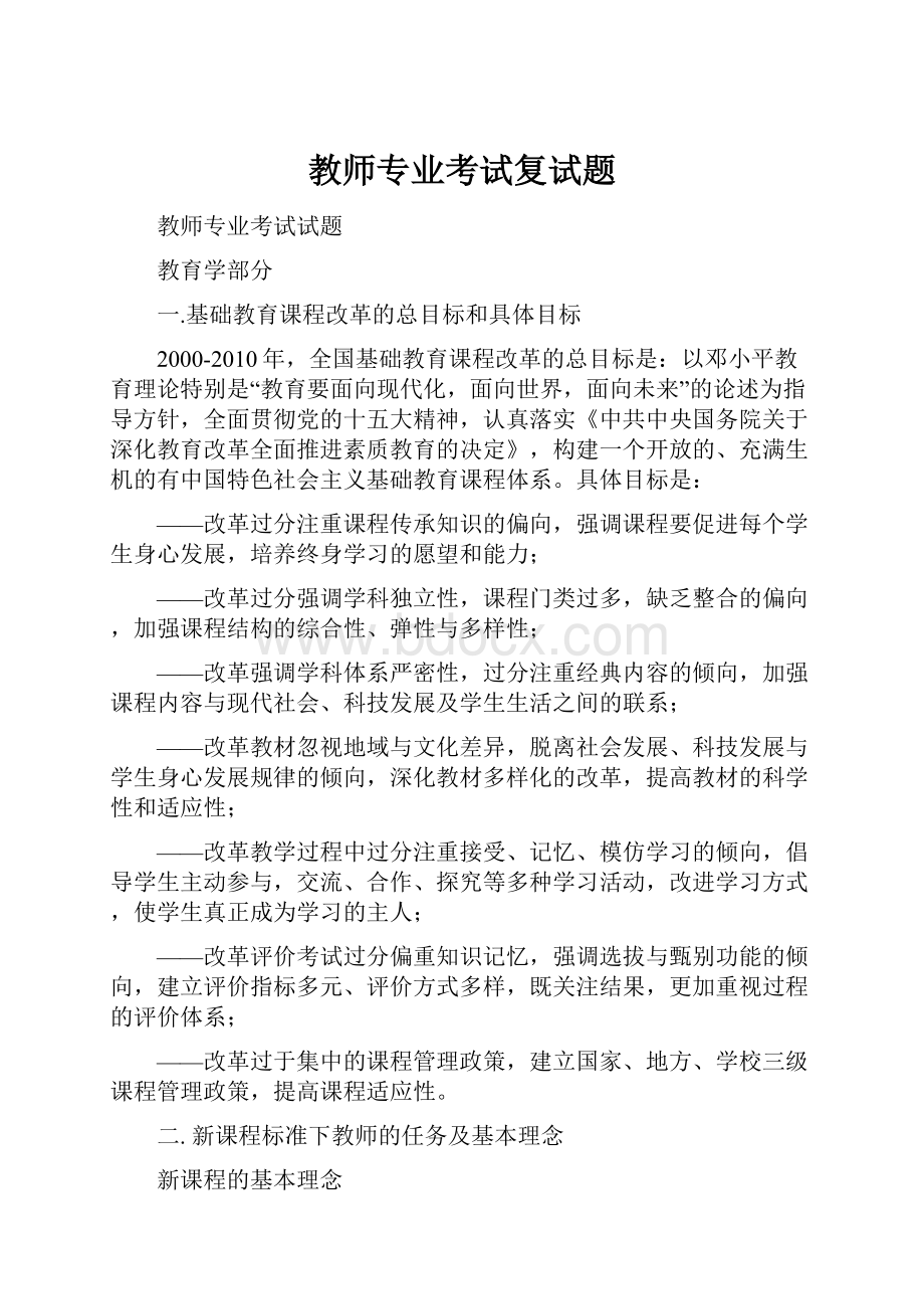 教师专业考试复试题.docx_第1页