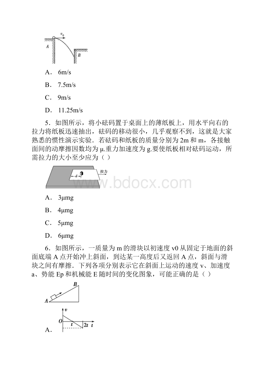 广东省惠州市届高三第二次调研物理试题含答案.docx_第3页