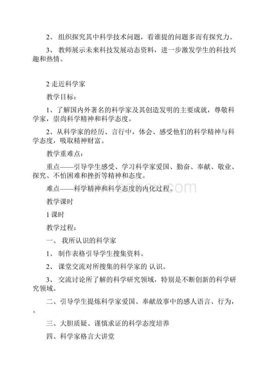 强烈推荐粤教版品德与社会小学五年级下册全册教案2.docx_第2页