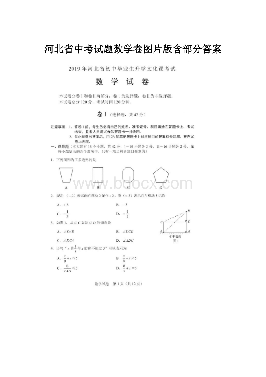 河北省中考试题数学卷图片版含部分答案.docx