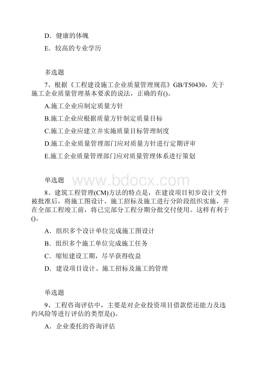 建筑管理模拟考试含答案91.docx_第3页