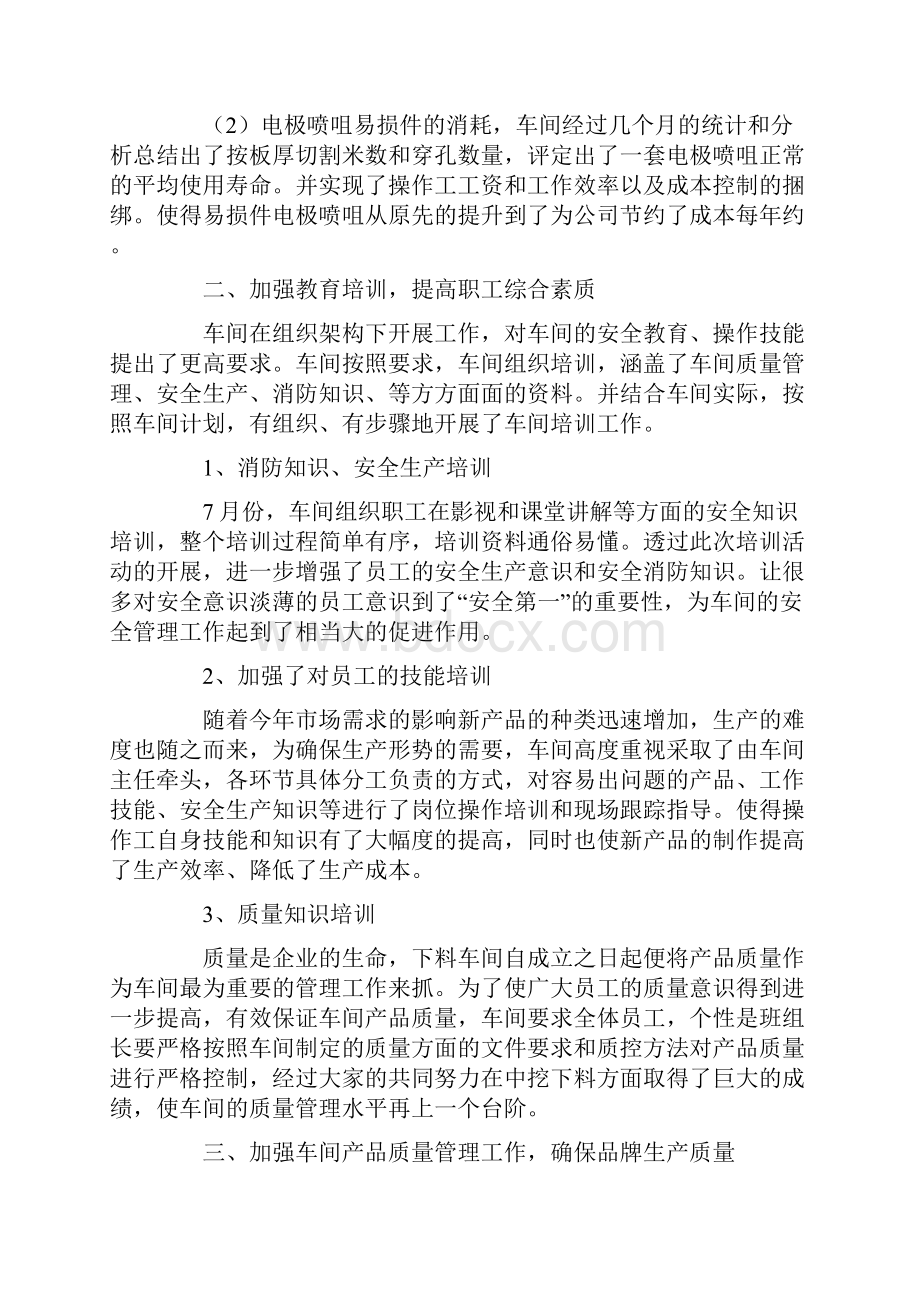 工厂车间主任年终工作总结.docx_第2页