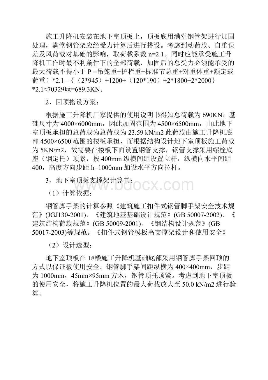 已改人货梯地下室顶板回顶方案.docx_第3页