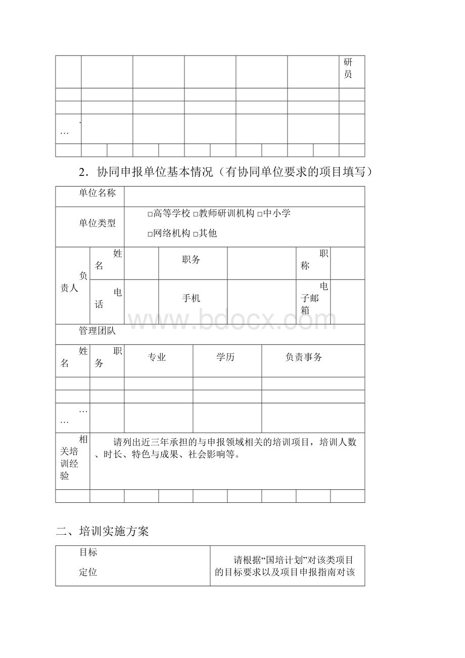 贵州国培计划中西部项目培训doc.docx_第3页