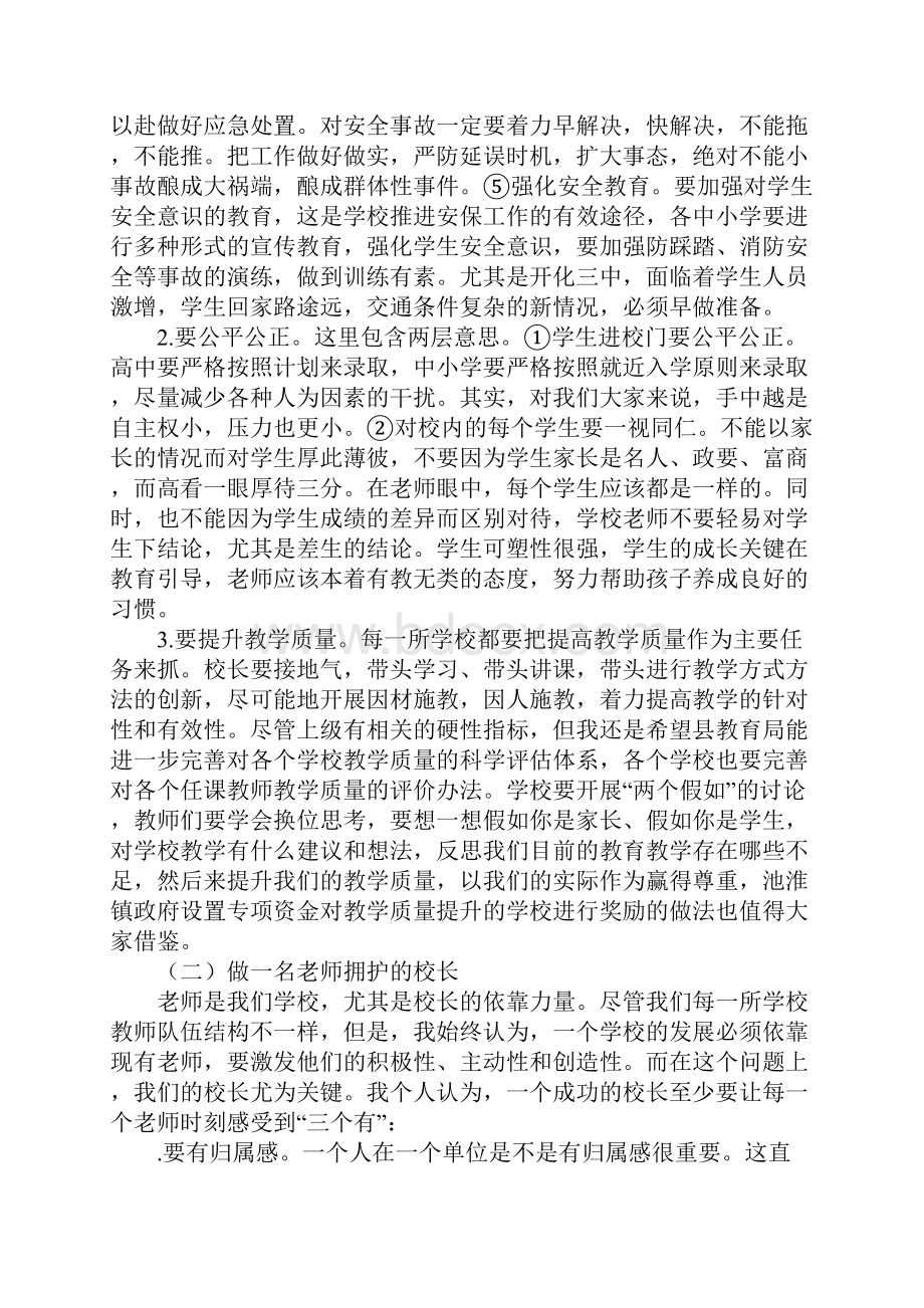 暑期校长会的讲话稿.docx_第3页