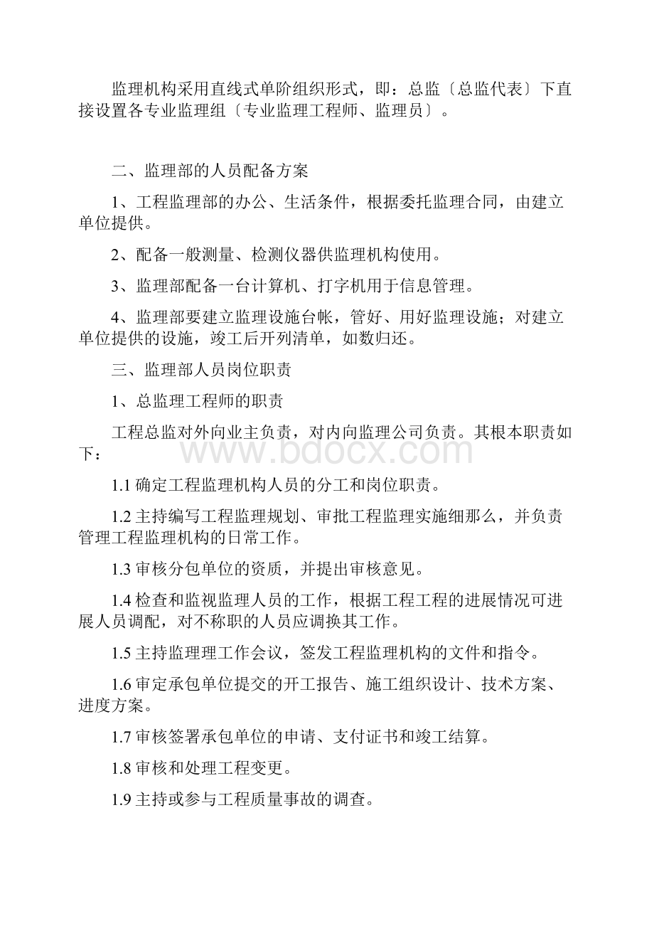 工程监理规划.docx_第3页