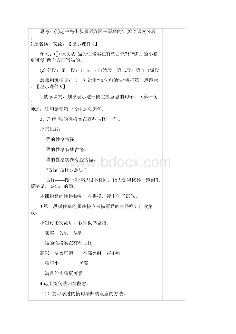 新部编版四下语文第四单元教案.docx_第3页