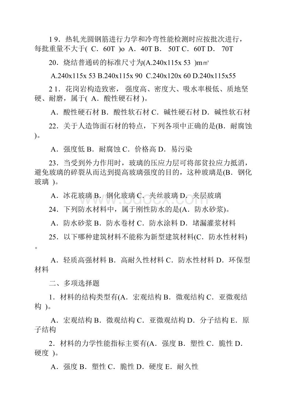 江苏省劳务员习题集基础知识实物加答案.docx_第3页