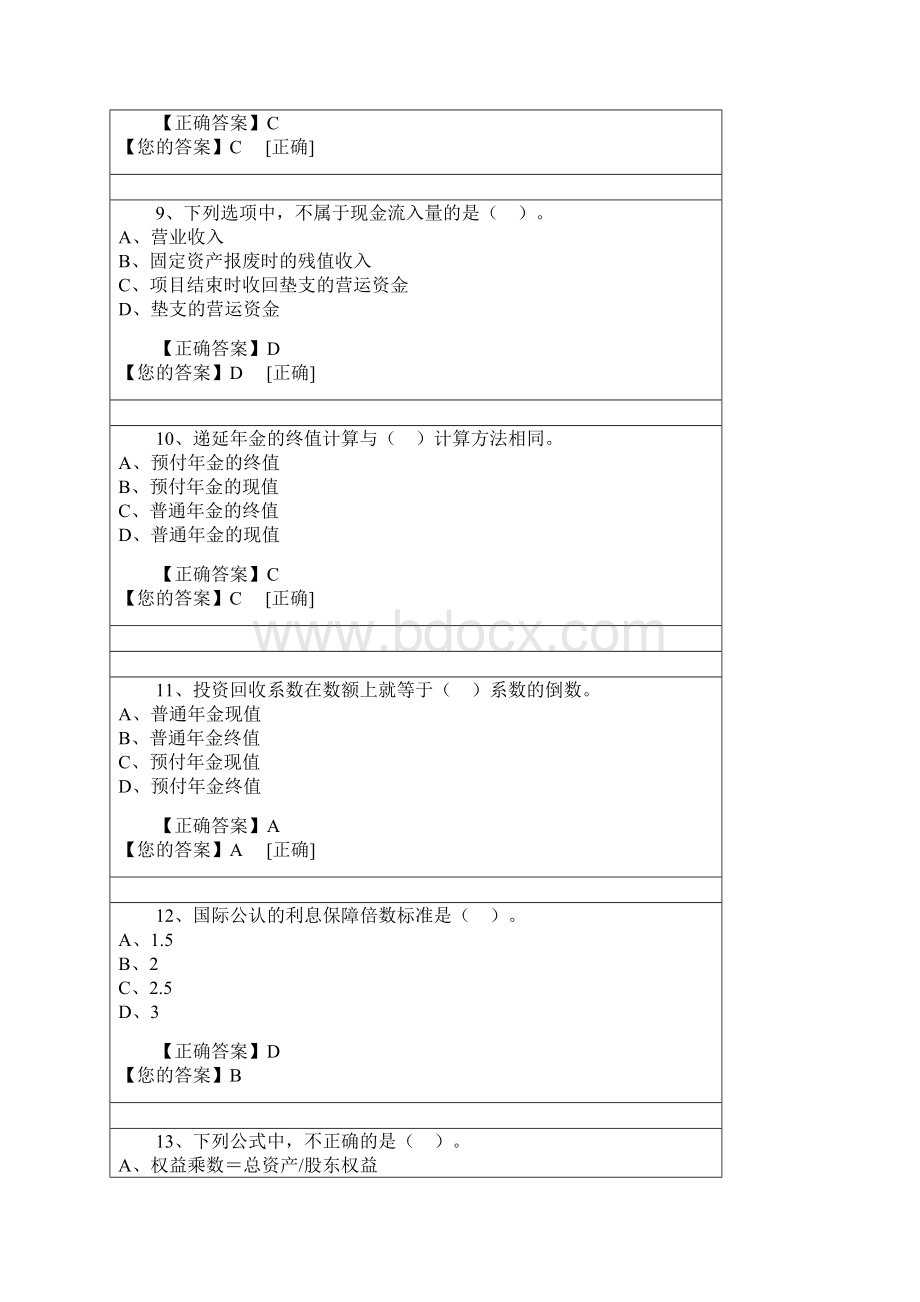 广东省会计继续教育《管理会计之财务分析与决策》练习题答案资料讲解.docx_第3页