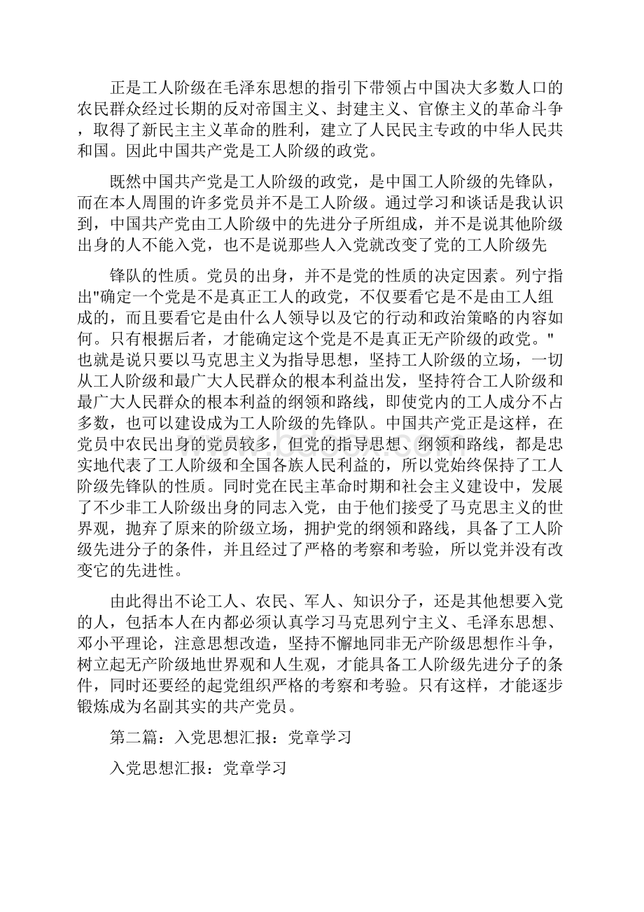 入党思想报告 党章精选多篇.docx_第2页