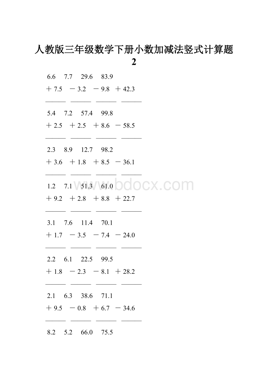 人教版三年级数学下册小数加减法竖式计算题 2.docx