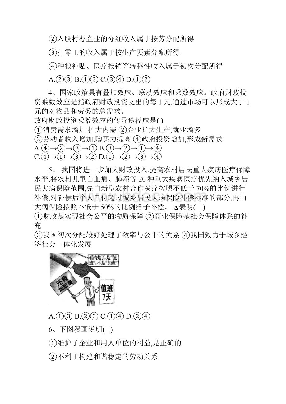 新疆库尔勒市届高三政治第二次月考.docx_第2页