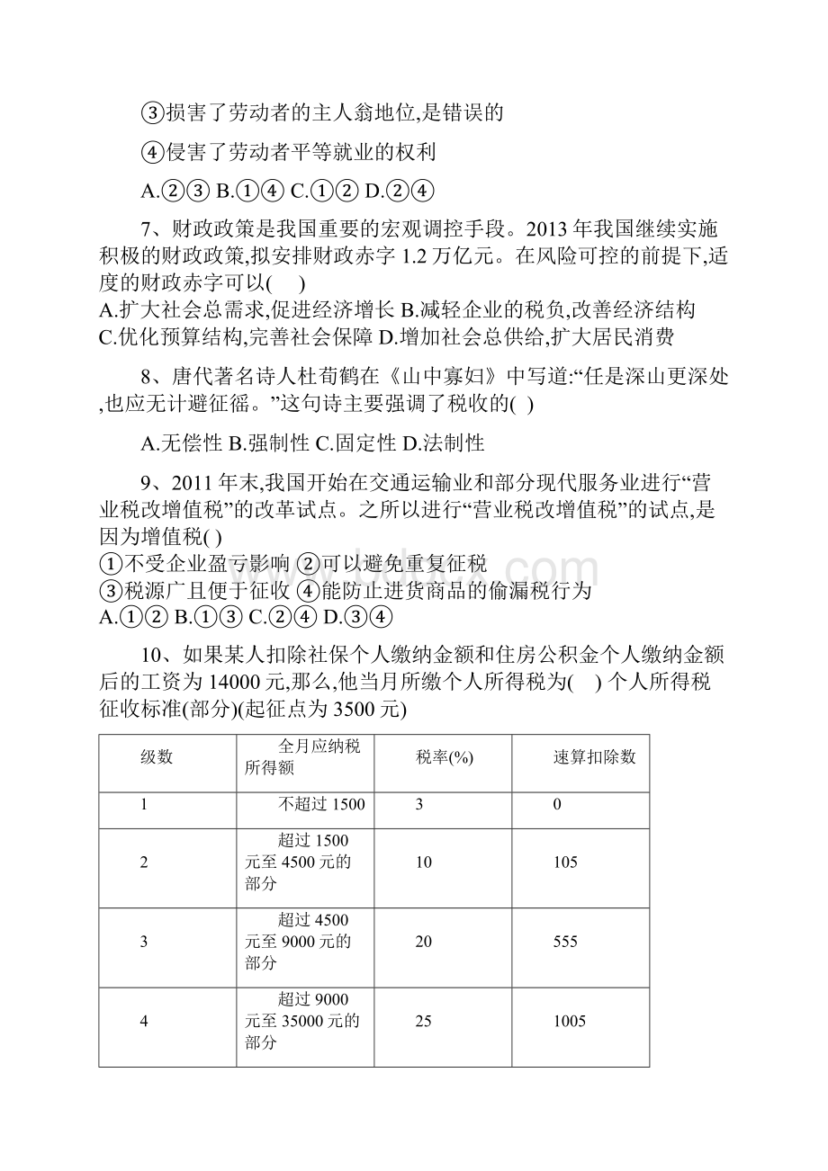 新疆库尔勒市届高三政治第二次月考.docx_第3页