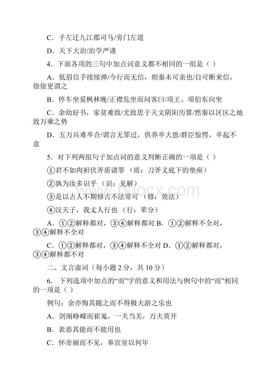 配套K12广东省佛山市学年高二语文上学期期中试题.docx_第2页