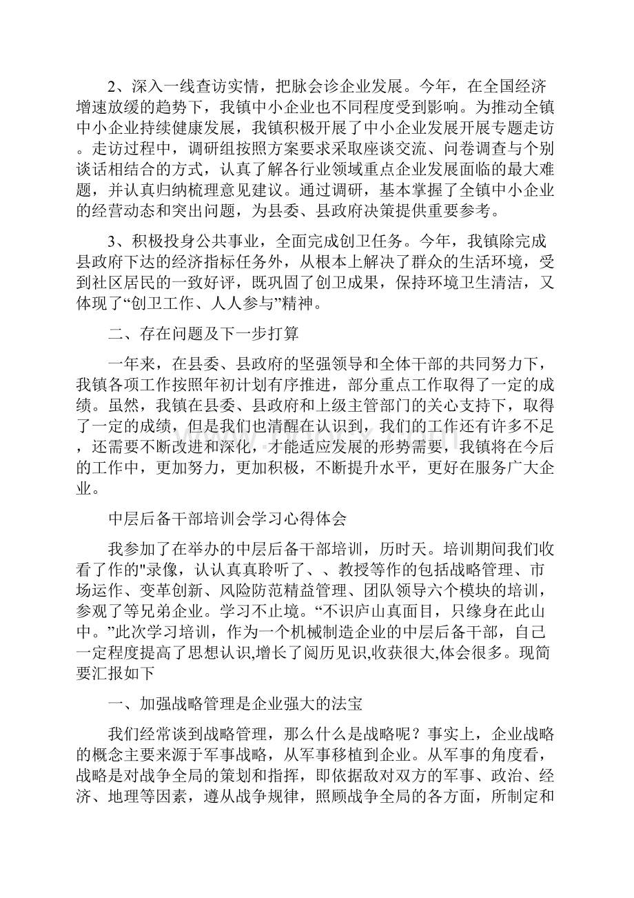 中小企业年终工作总结与中层后备干部培训会学习心得体会汇编.docx_第2页