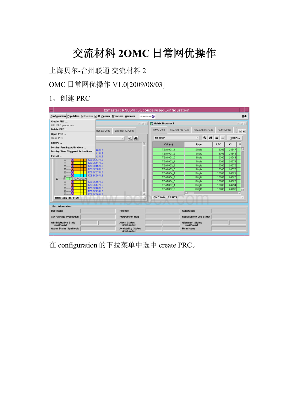 交流材料2OMC日常网优操作.docx_第1页