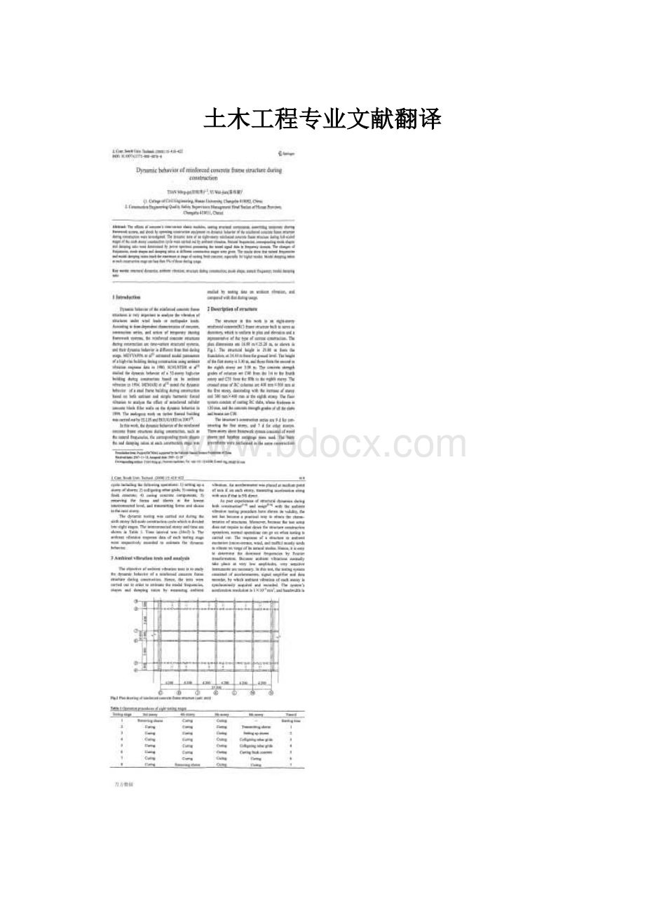 土木工程专业文献翻译.docx