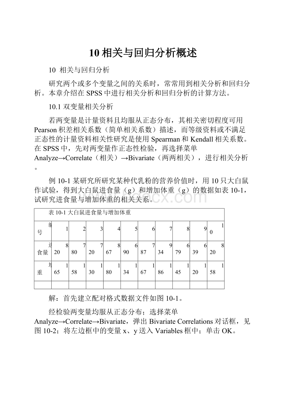 10相关与回归分析概述.docx_第1页