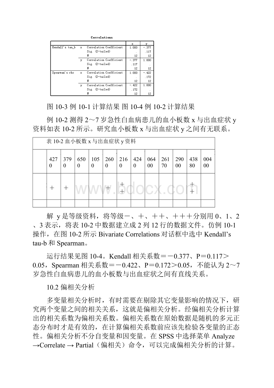 10相关与回归分析概述.docx_第3页