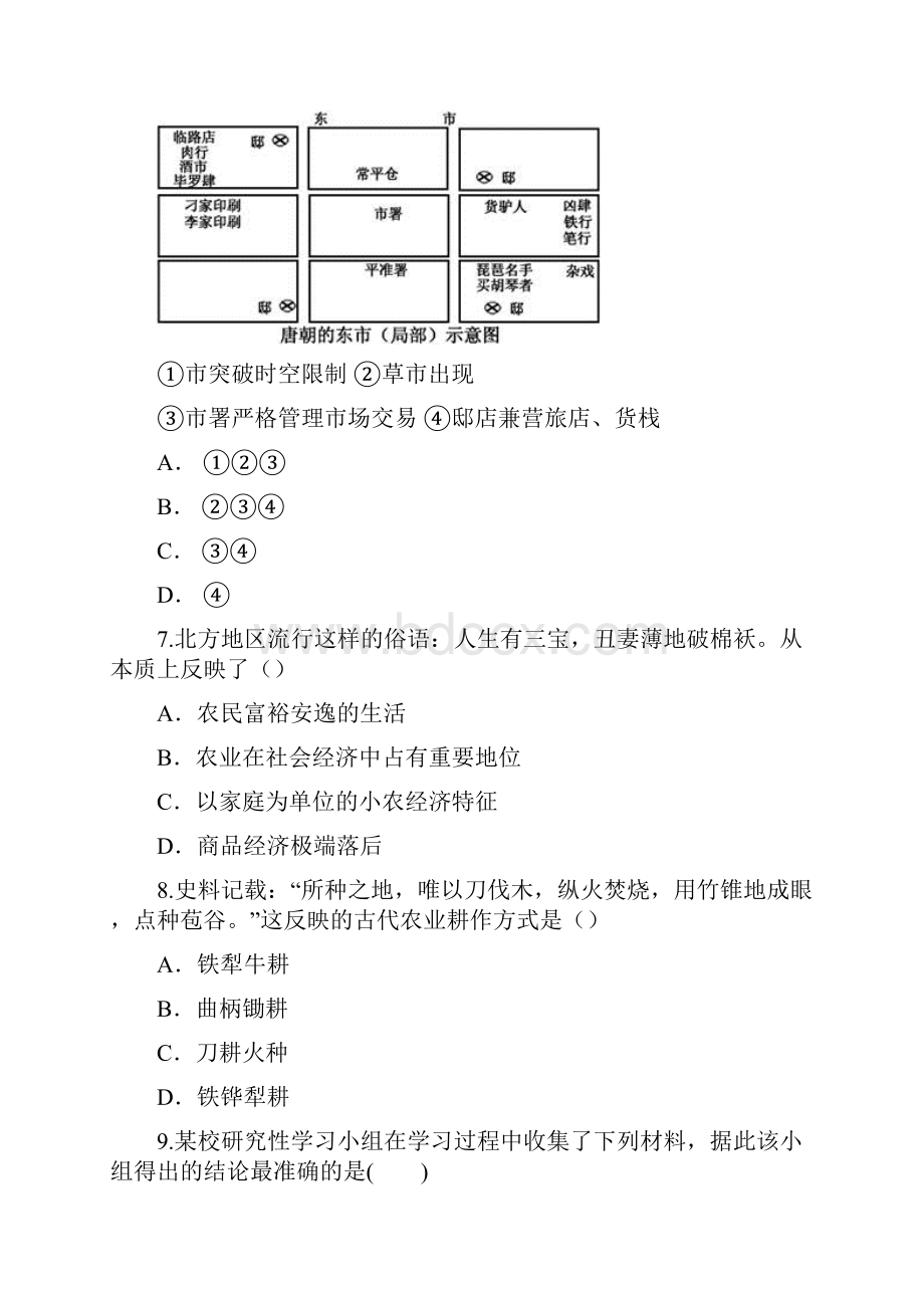 人教版高中历史必修2第一单元《古代中国经济的基本结构与特点》单元测试题解析版.docx_第3页