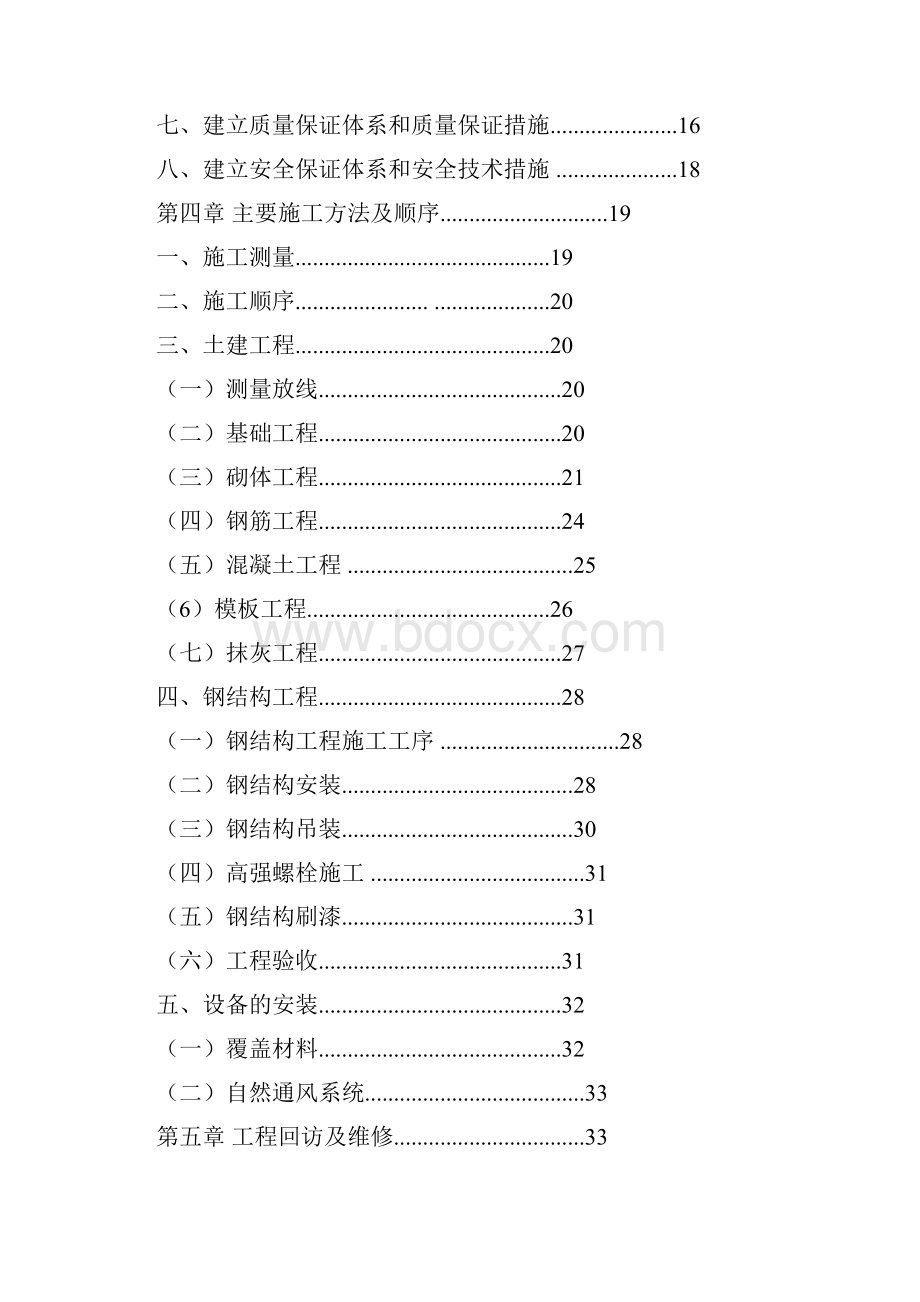 智能温室连体育苗大棚施工组织.docx_第2页