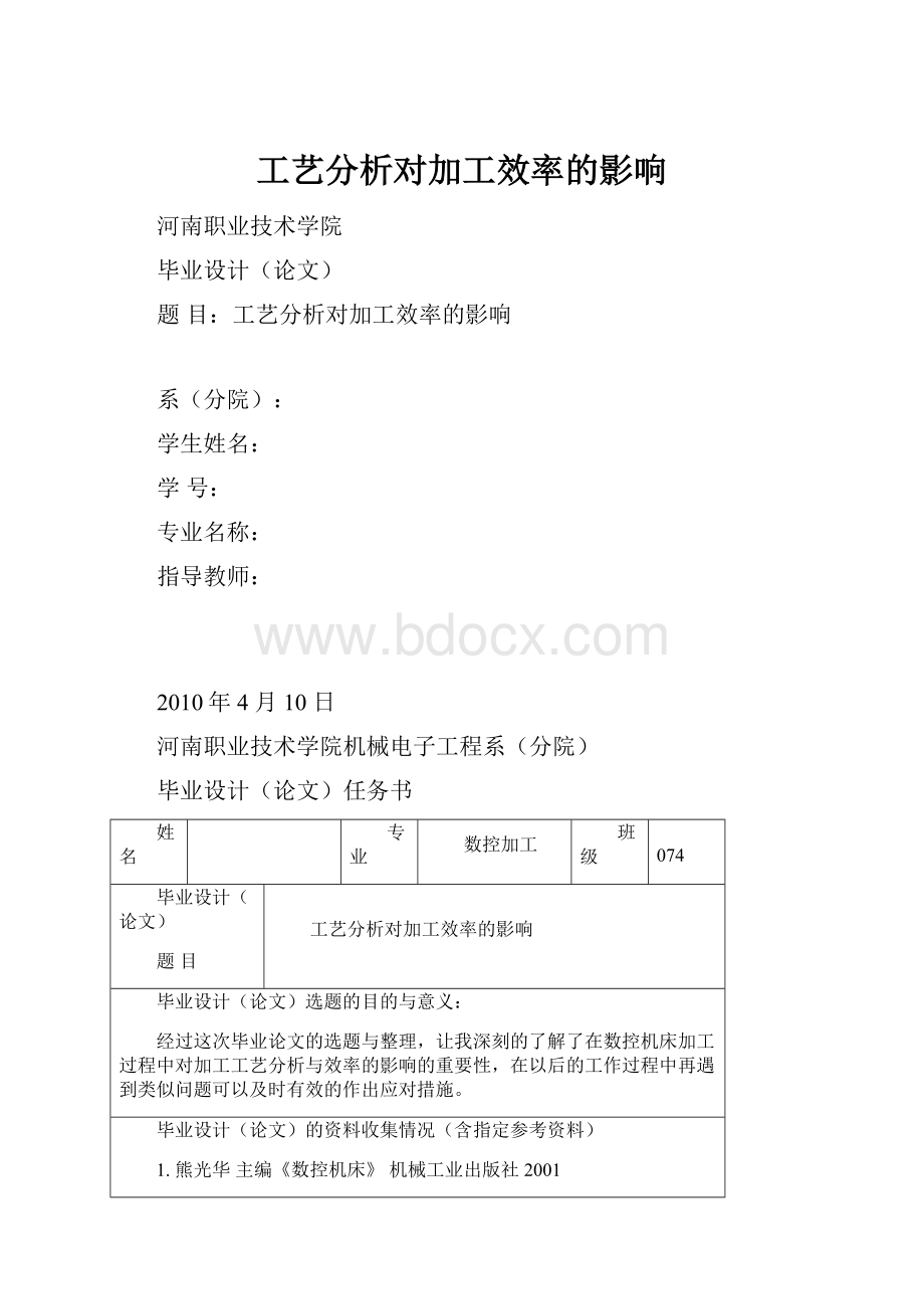 工艺分析对加工效率的影响.docx_第1页