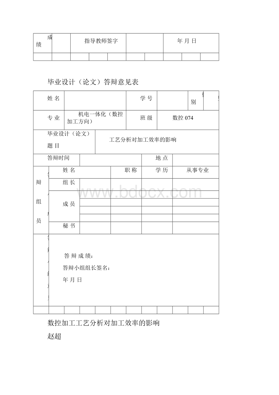 工艺分析对加工效率的影响.docx_第3页