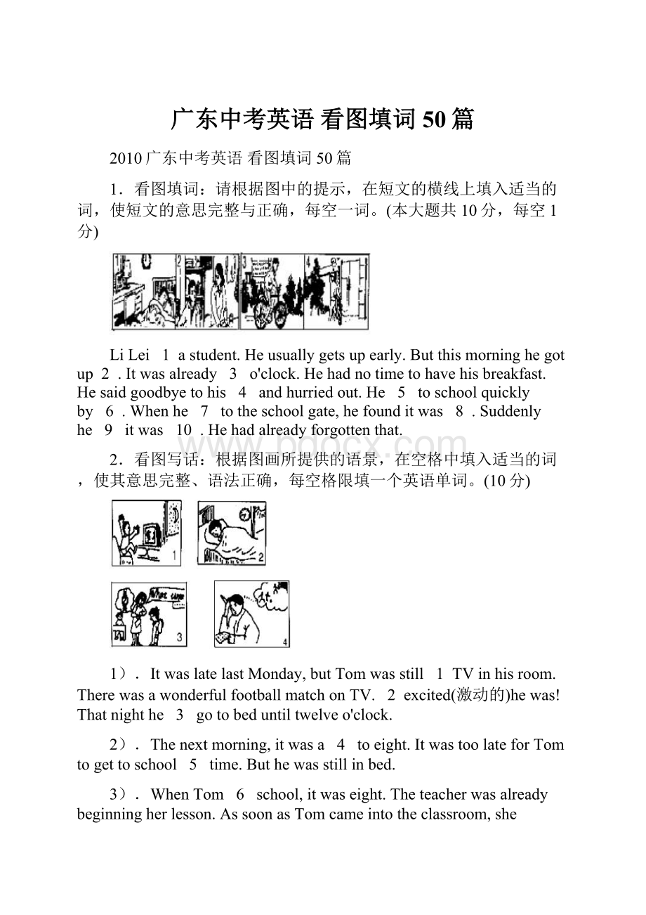 广东中考英语 看图填词50篇.docx