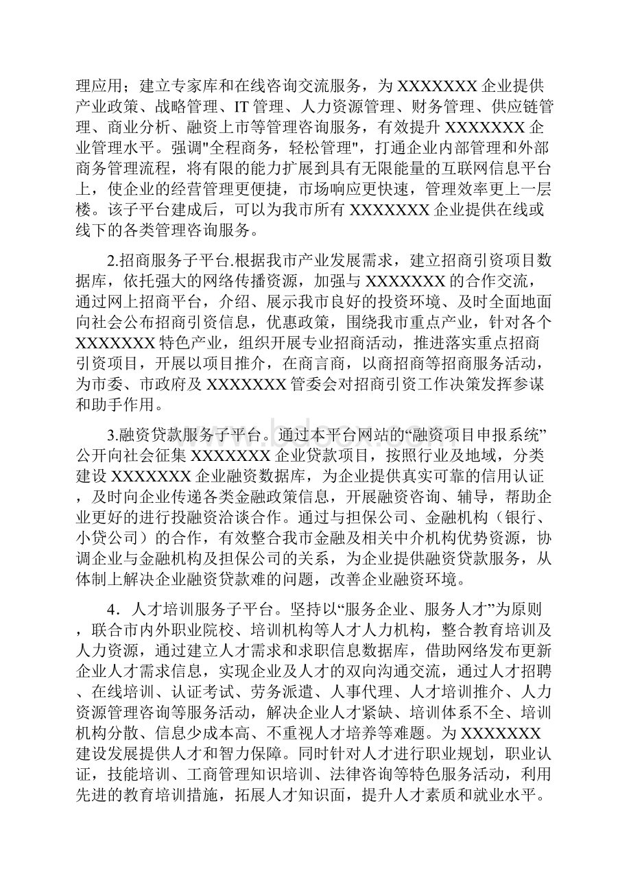 服务平台建设内容.docx_第2页