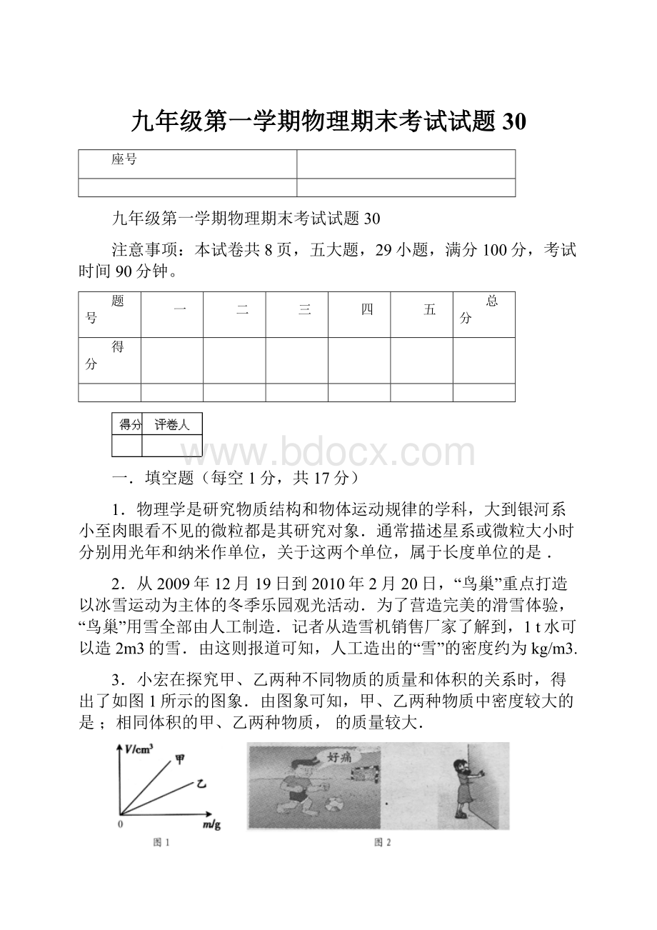 九年级第一学期物理期末考试试题30.docx