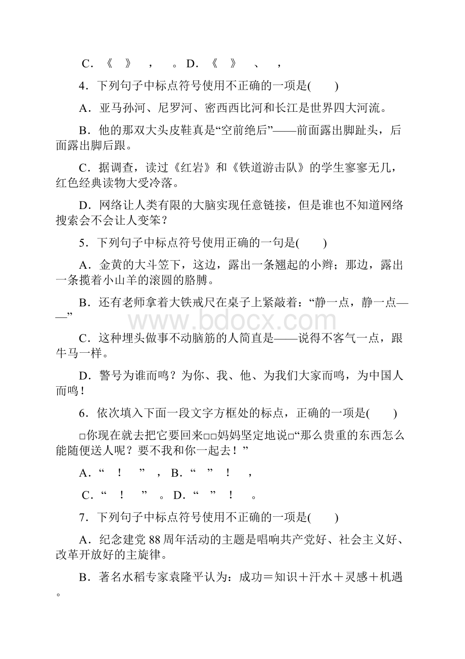 标点符号与病句的辨析修改.docx_第2页