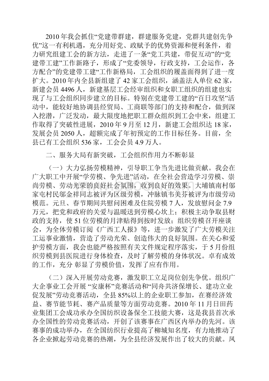 十四届三次会议工作报告.docx_第2页