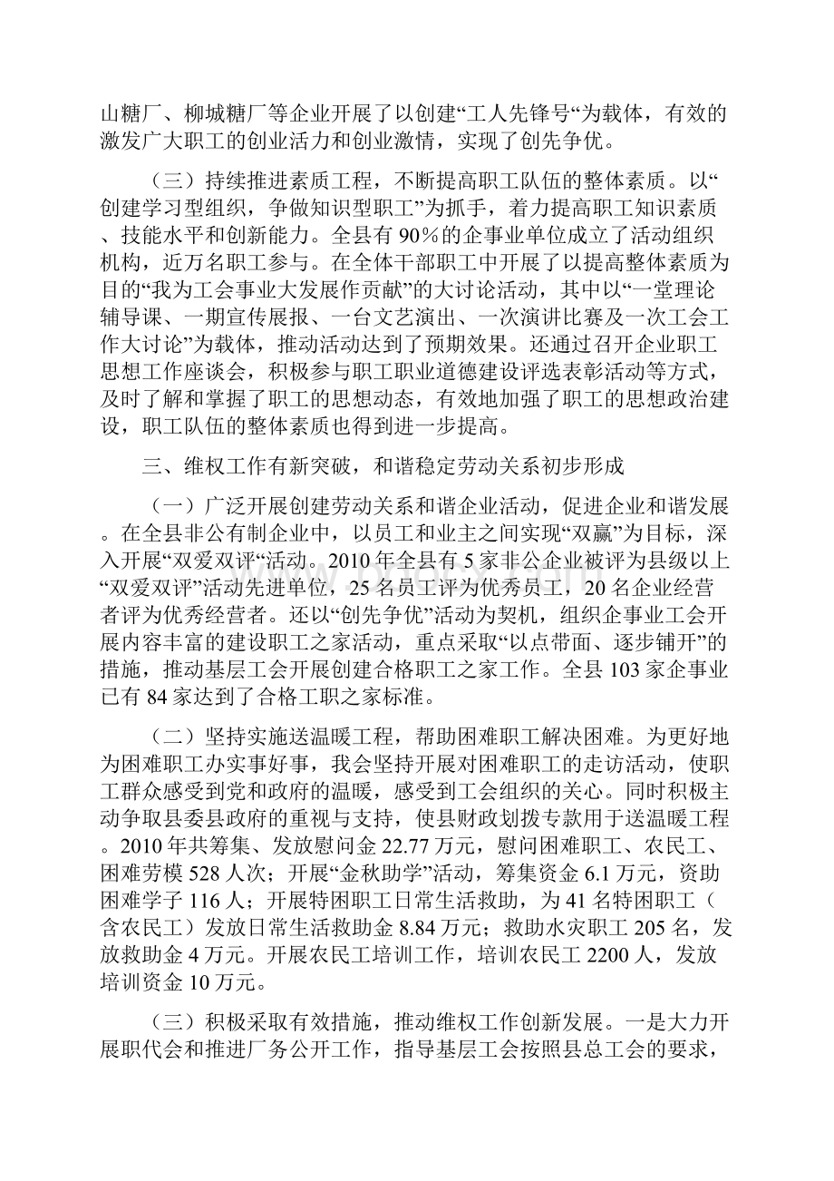 十四届三次会议工作报告.docx_第3页