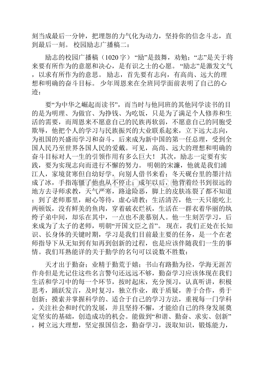 大学校园励志广播稿500字.docx_第2页