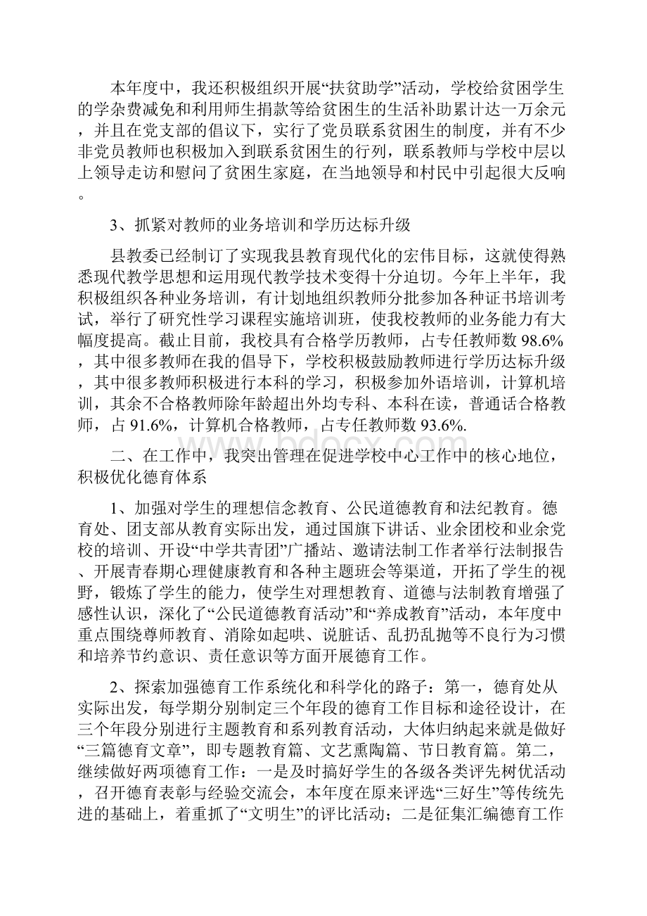 初中校长学年个人工作报告.docx_第2页