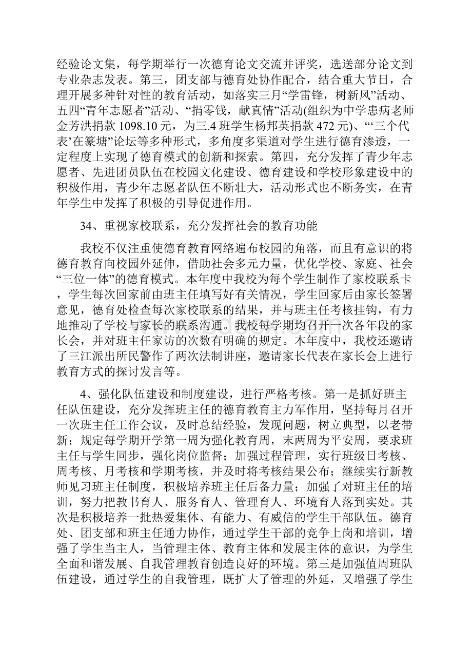 初中校长学年个人工作报告.docx_第3页