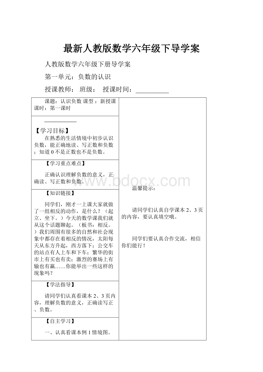 最新人教版数学六年级下导学案.docx