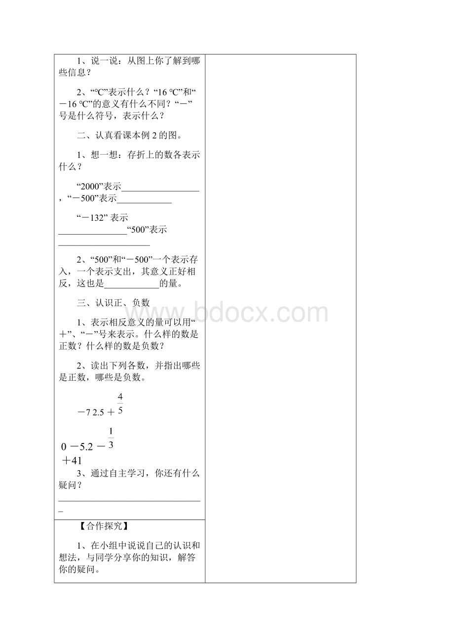 最新人教版数学六年级下导学案.docx_第2页