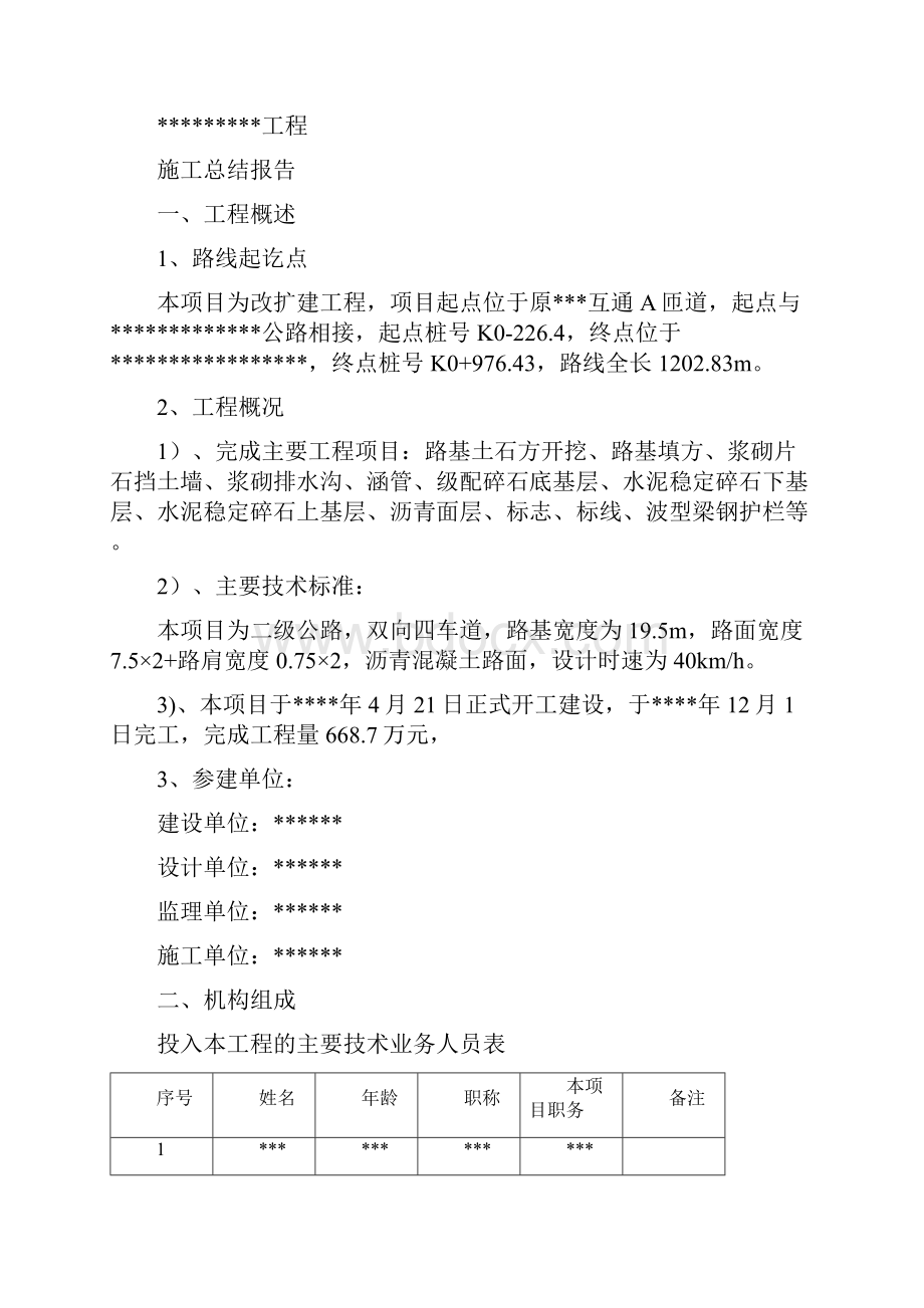 公路工程施工总结.docx_第2页