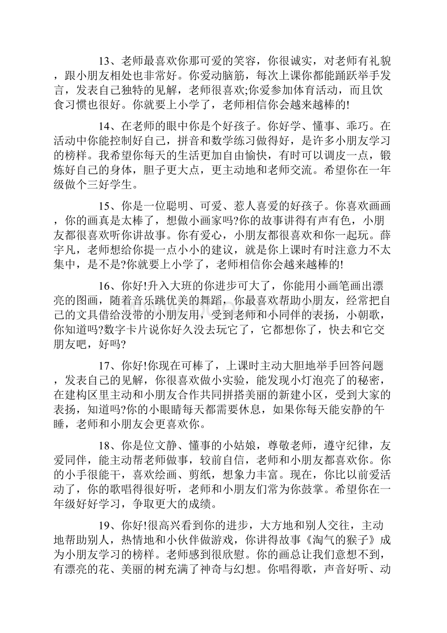 初三操行评语集锦.docx_第3页