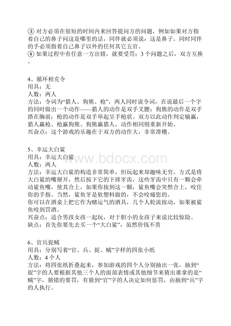 迎新春联欢会互动游戏大全.docx_第2页