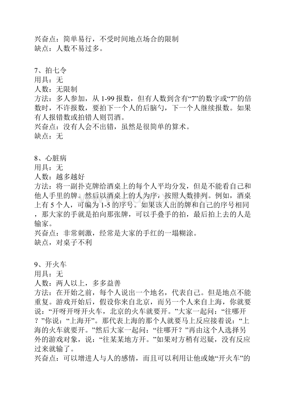 迎新春联欢会互动游戏大全.docx_第3页