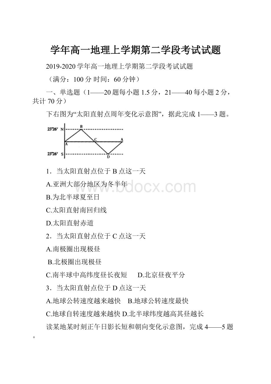 学年高一地理上学期第二学段考试试题.docx