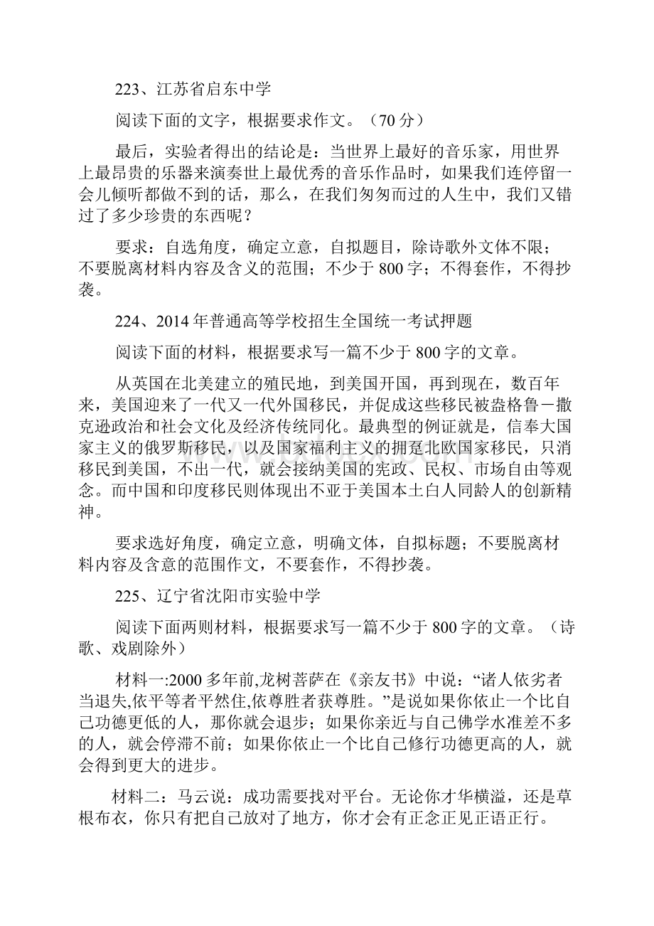 高考作文之高考全国名校一轮复习作文考题河北衡水中学.docx_第2页