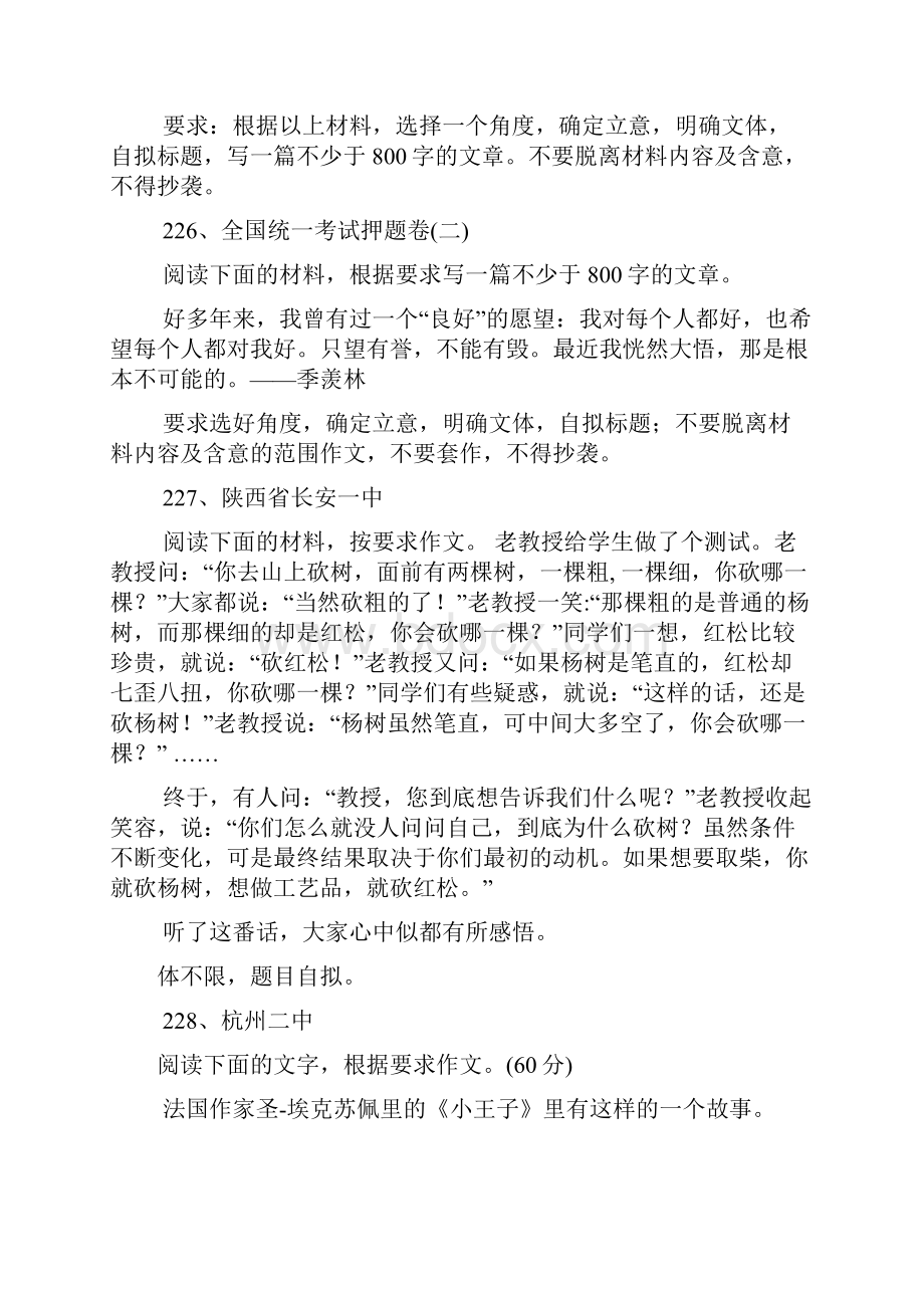 高考作文之高考全国名校一轮复习作文考题河北衡水中学.docx_第3页