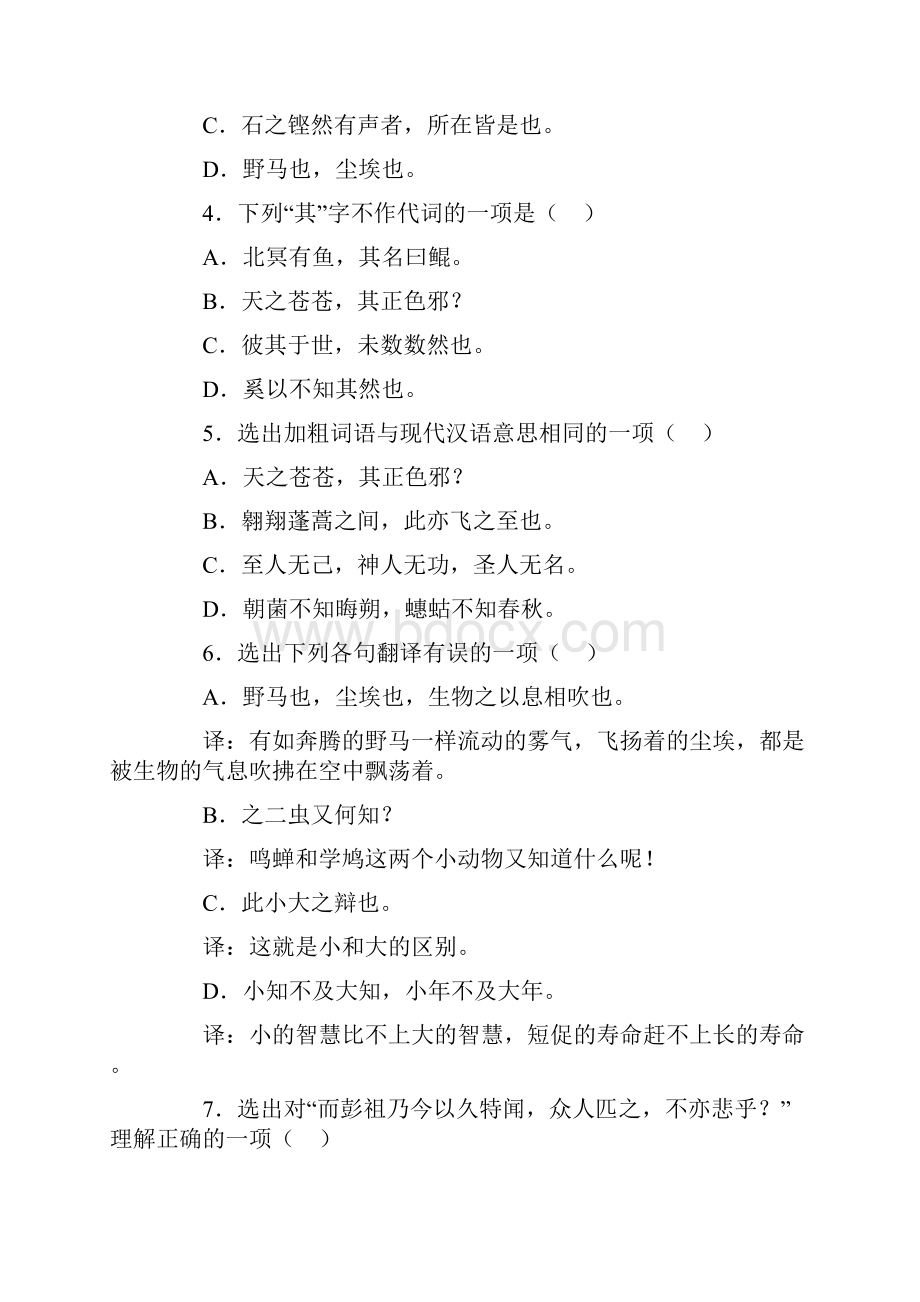 《逍遥游》练习试题和答案解析.docx_第2页